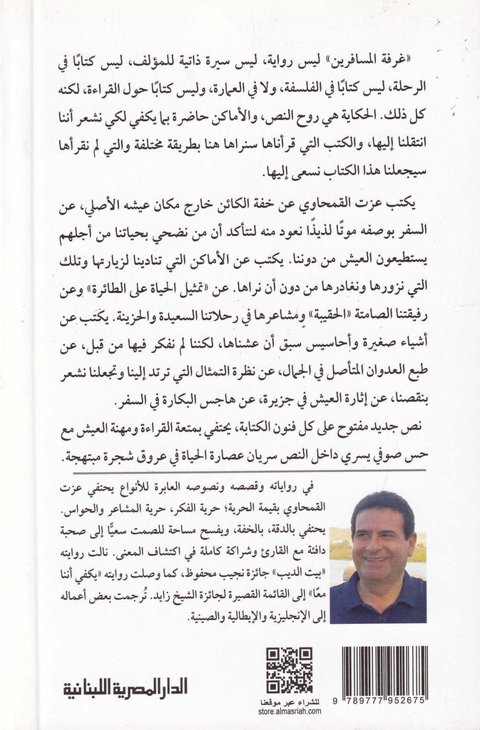 غرفة المسافرين-خلف