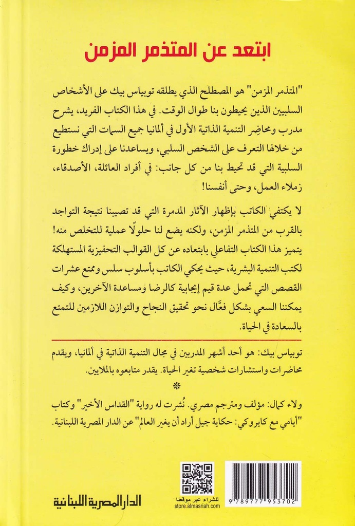 إبتعد عن المتذمر المزمن-خلف