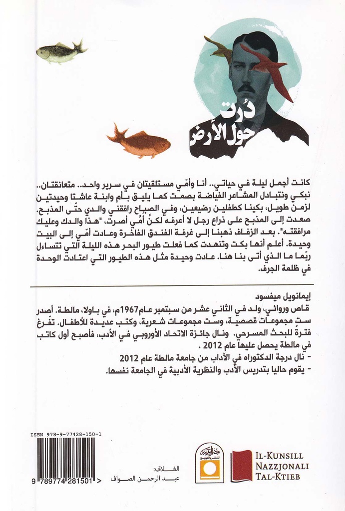 درت الأرض-خلف