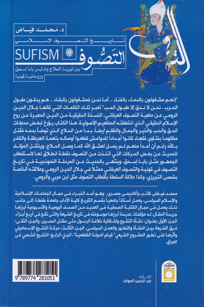 تاريخ التصوف الإسلامي-خلف