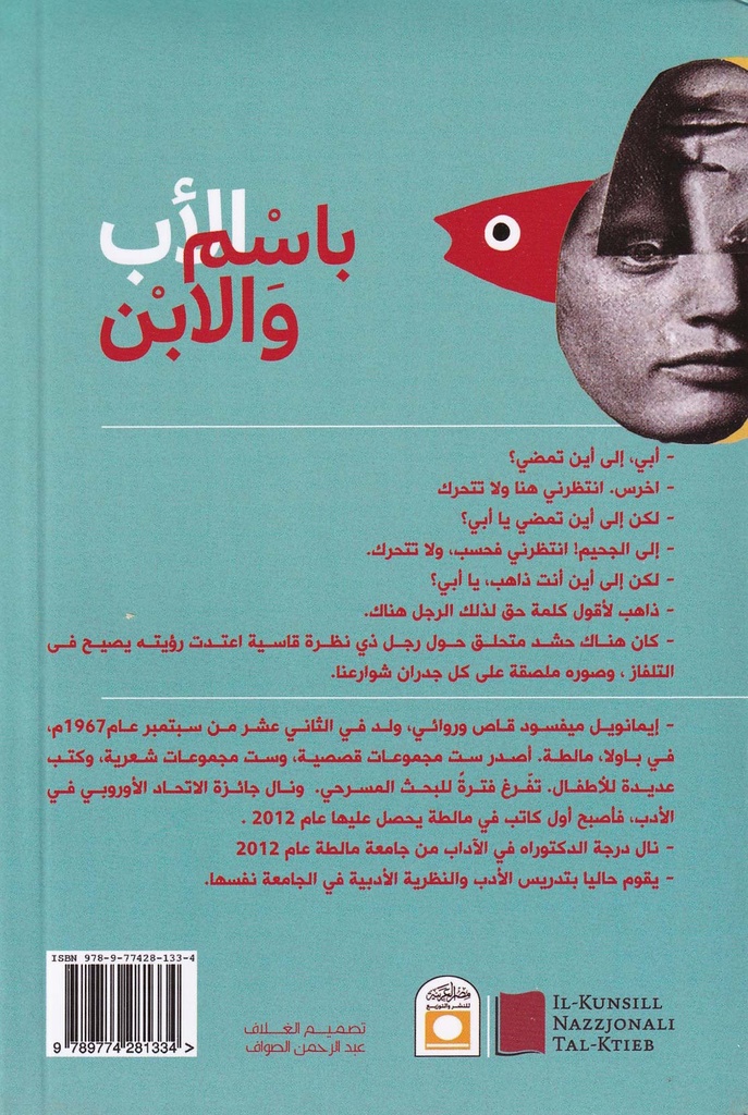 باسم الأب و الابن-خلف