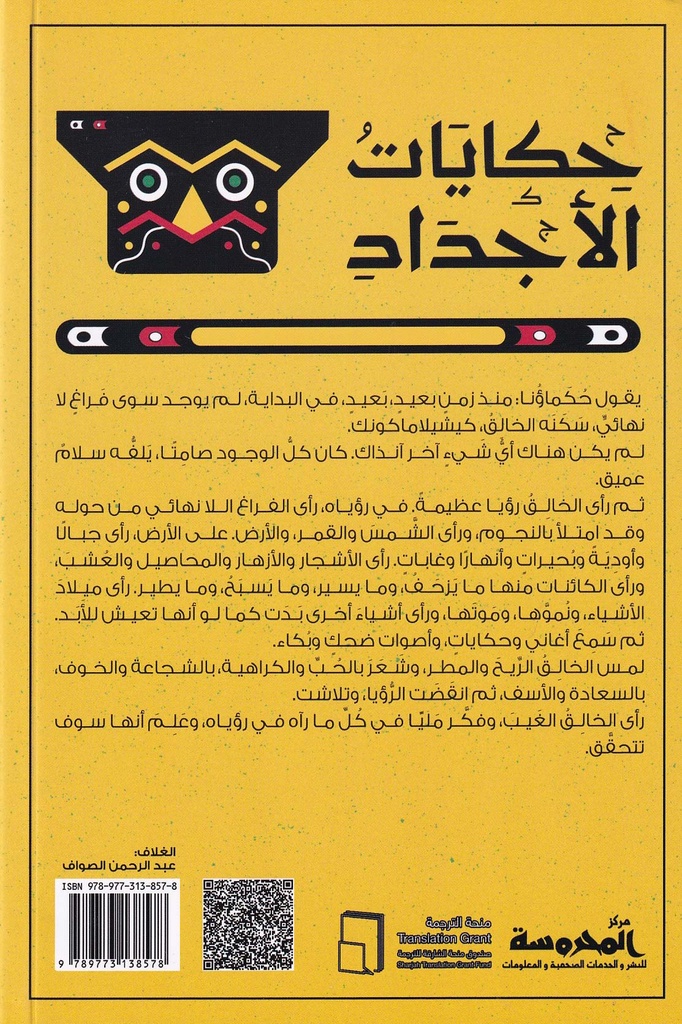 حكايات الأجداد-خلف