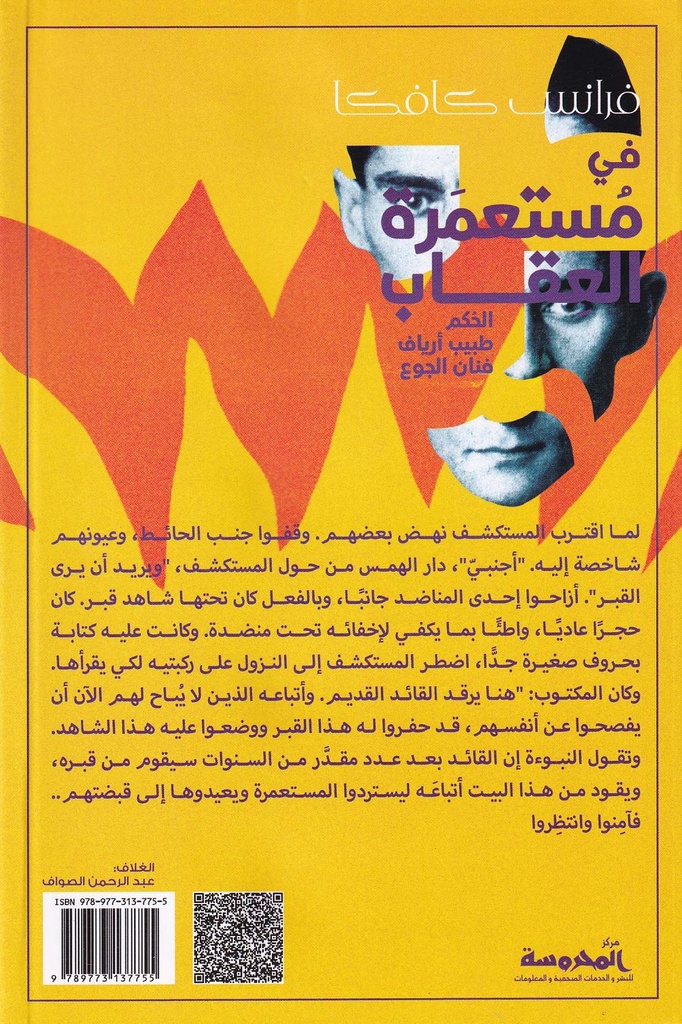 في مستعمرة العقاب-خلف