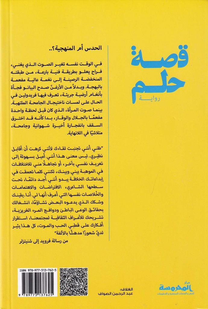 قصة حلم-خلف