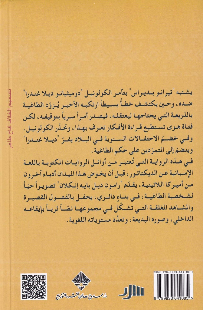 تيرانو بنديراس-خلف