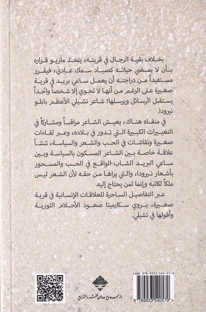 ساعي بريد نيرودا-خلف