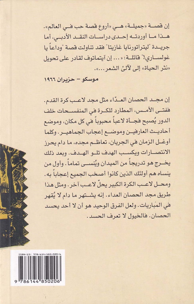 وداعاً يا غولساري-خلف