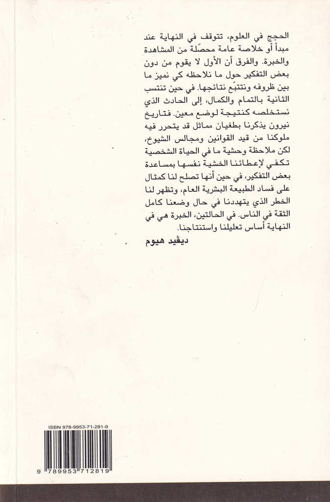 مبحث في الفاهمة البشرية-خلف