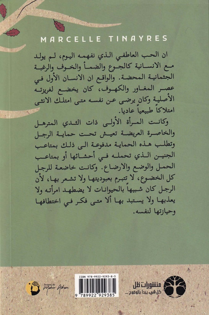 تاريخ الحب-خلف