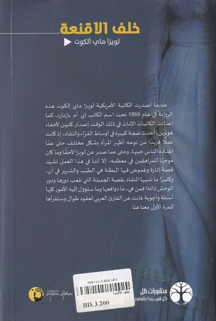 خلف الأقنعة-خلف