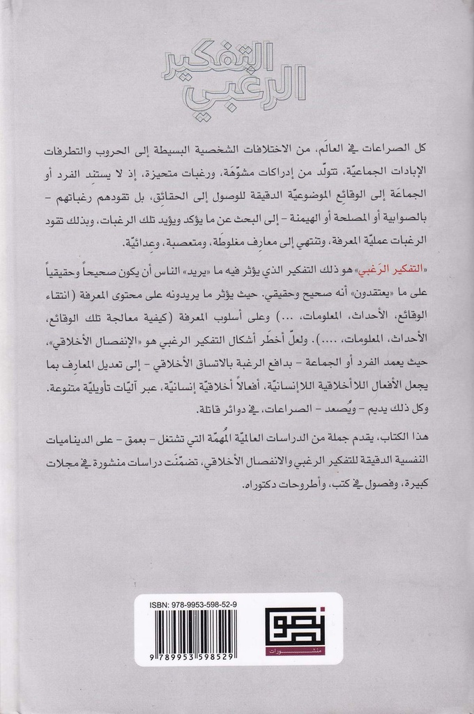 التفكير الرغبي-خلف