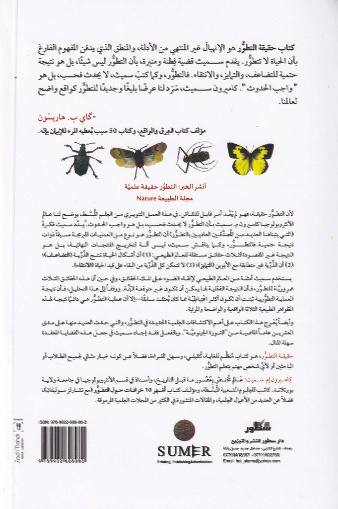 حقيقة التطور-خلف