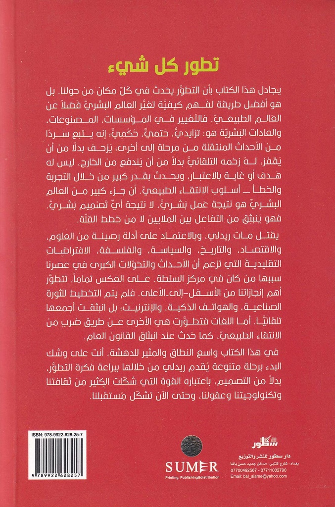 تطور كل شي-خلف