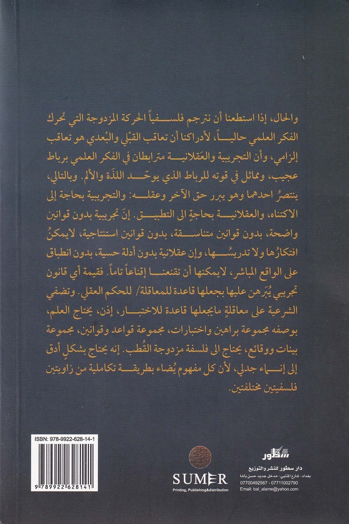 فلسفة الرفض-خلف