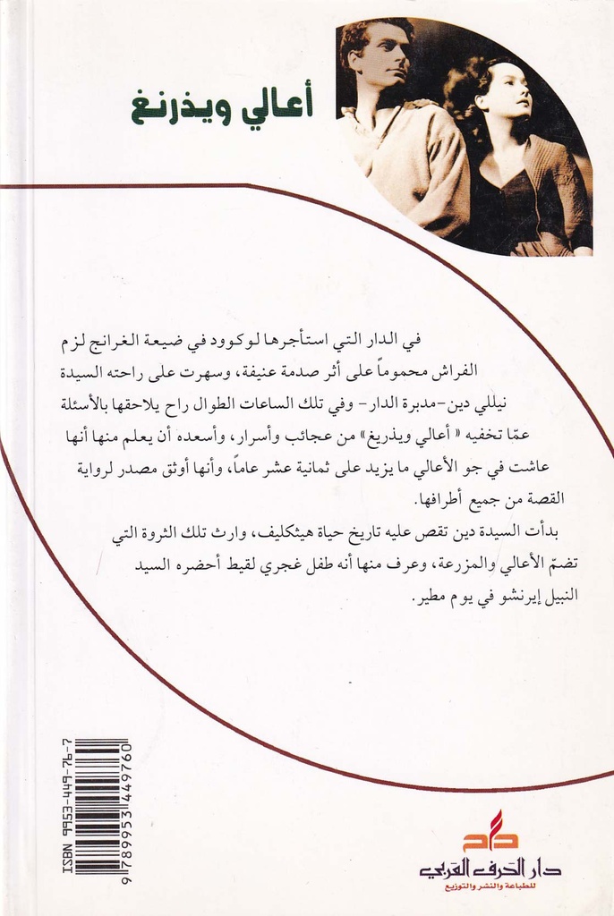 أعالي ويذرنغ-خلف