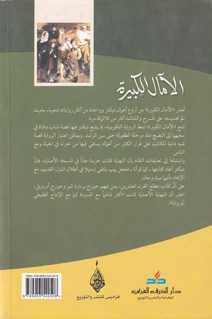 الآمال الكبيرة-خلف