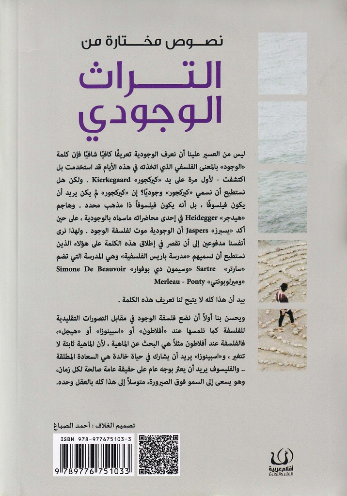 نصوص مختارة من التراث الوجودي-خلف