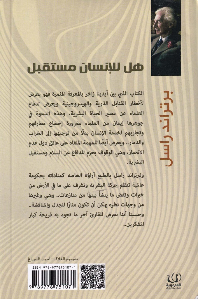 هل الإنسان مستقبل-خلف