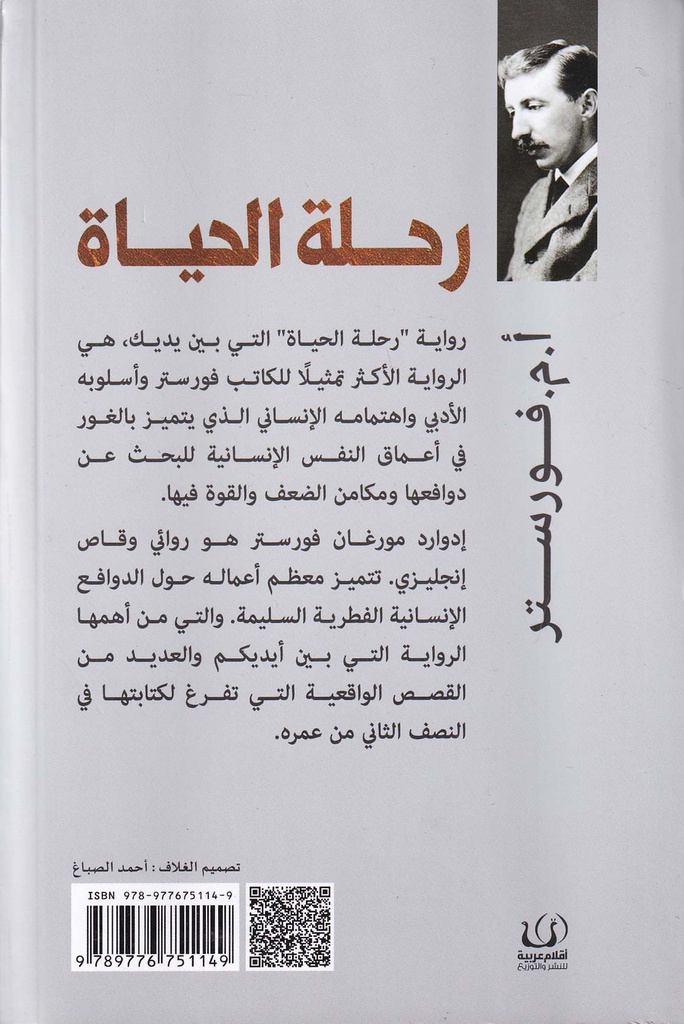 رحلة الحياة-خلف