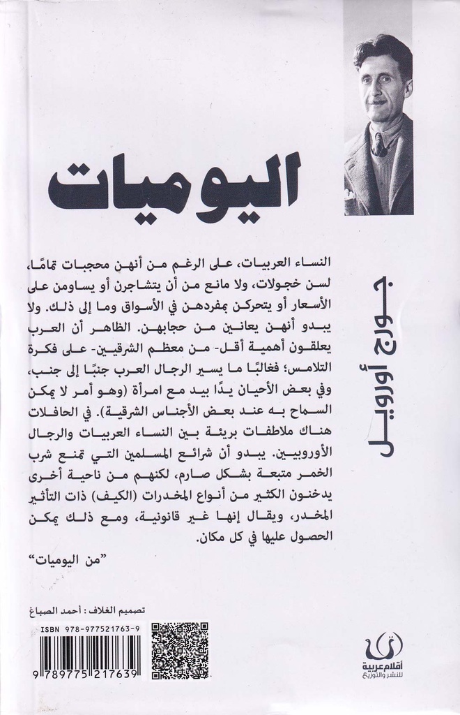 اليوميات 1938-1942-خلف