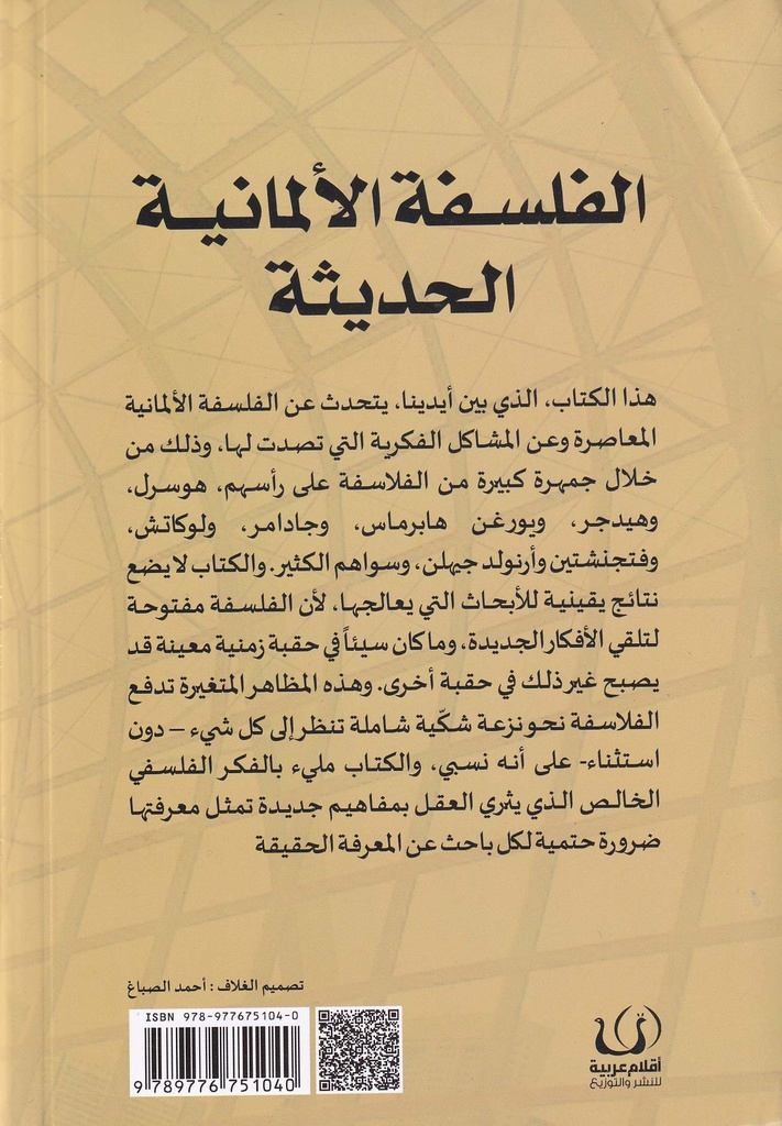 الفلسفة الألمانية الحديثة-خلف