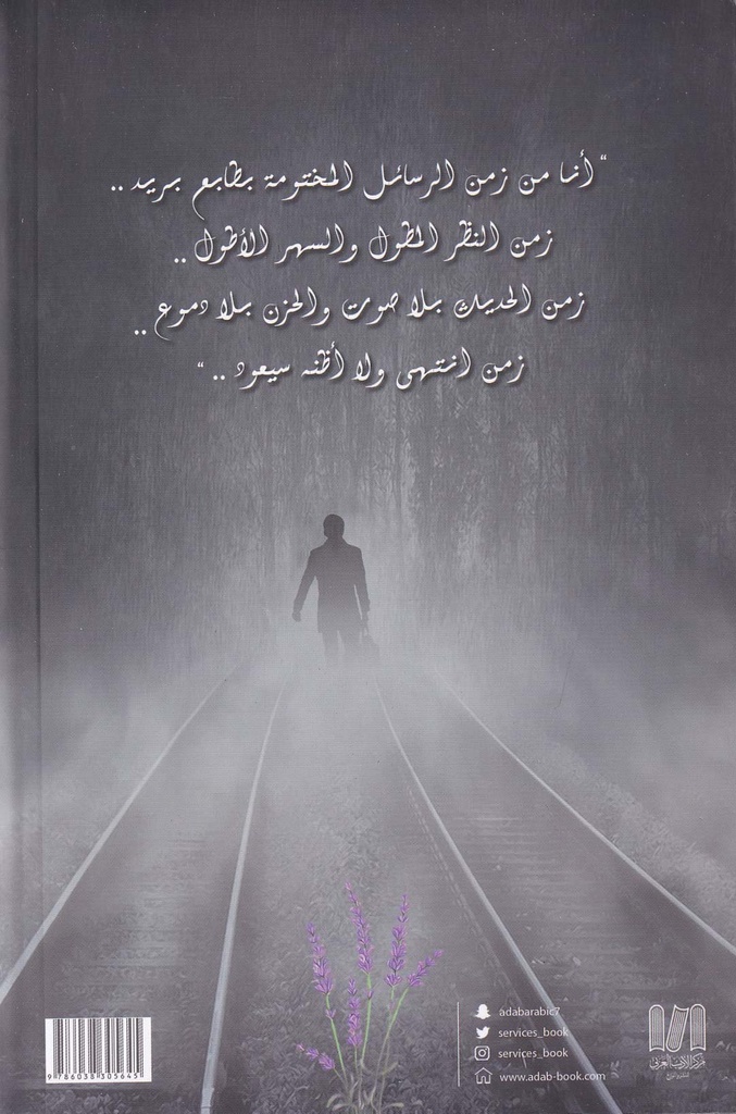 وهج البنفسج 2-خلف