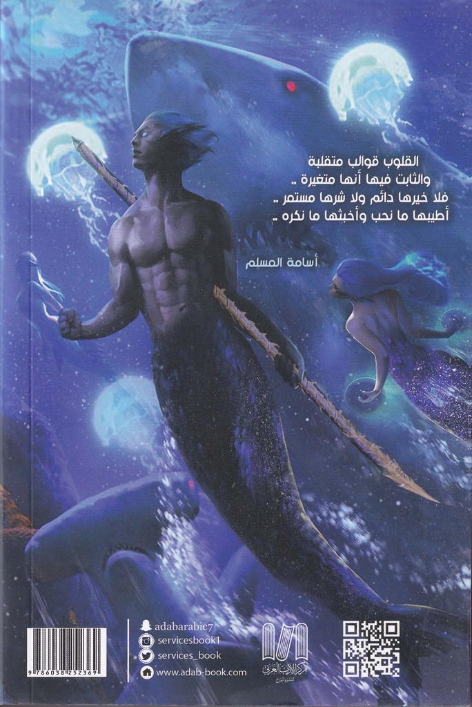 ملحمة البحور السبعة لج3 - ثورة الحور-خلف