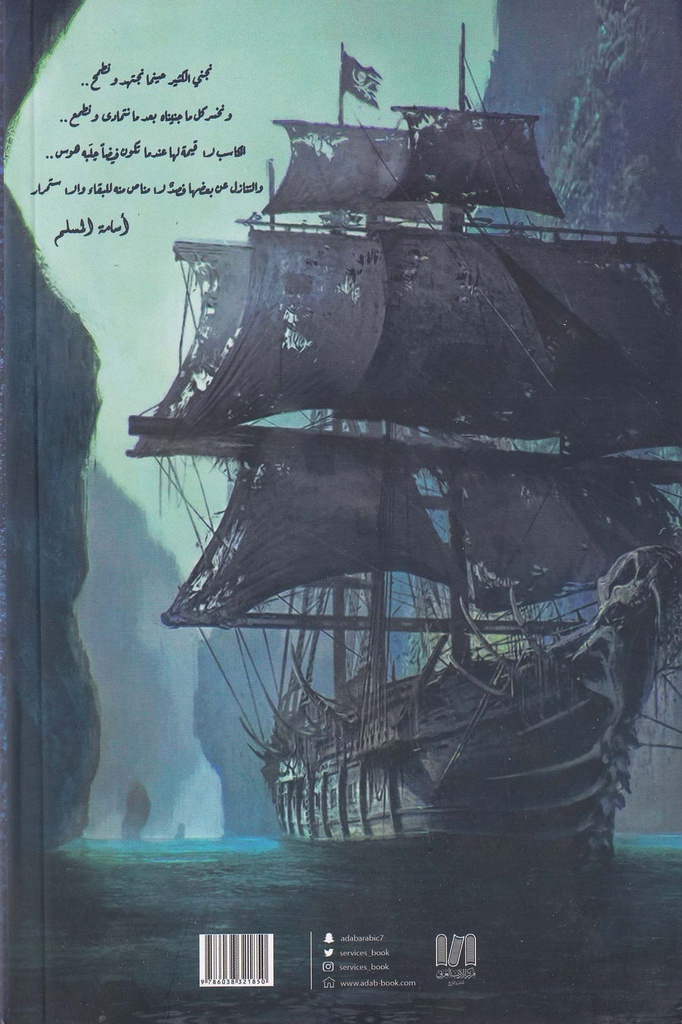 ملحمة البحور السبعة لج5- فجر السايرينات-خلف