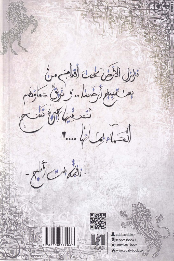 بساتين عربستان 6 - عرين الأسد-خلف