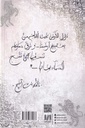 بساتين عربستان 6 - عرين الأسد-خلف