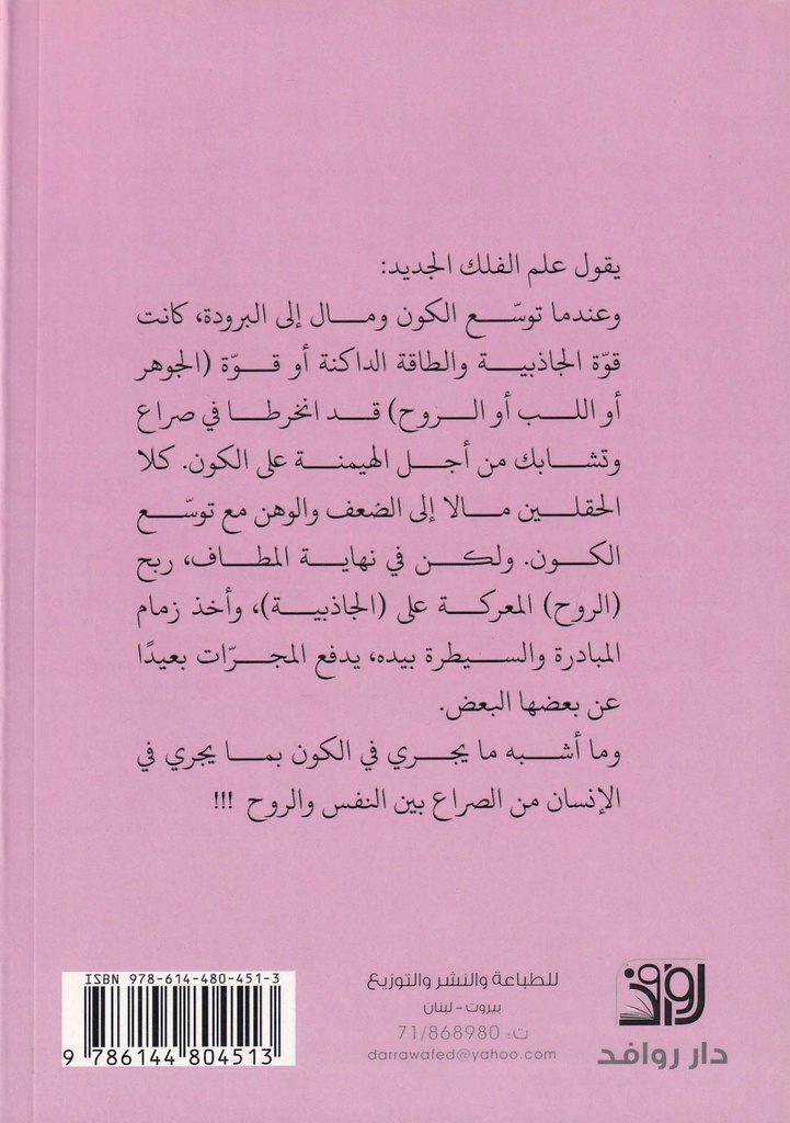 القوى الكونية-خلف