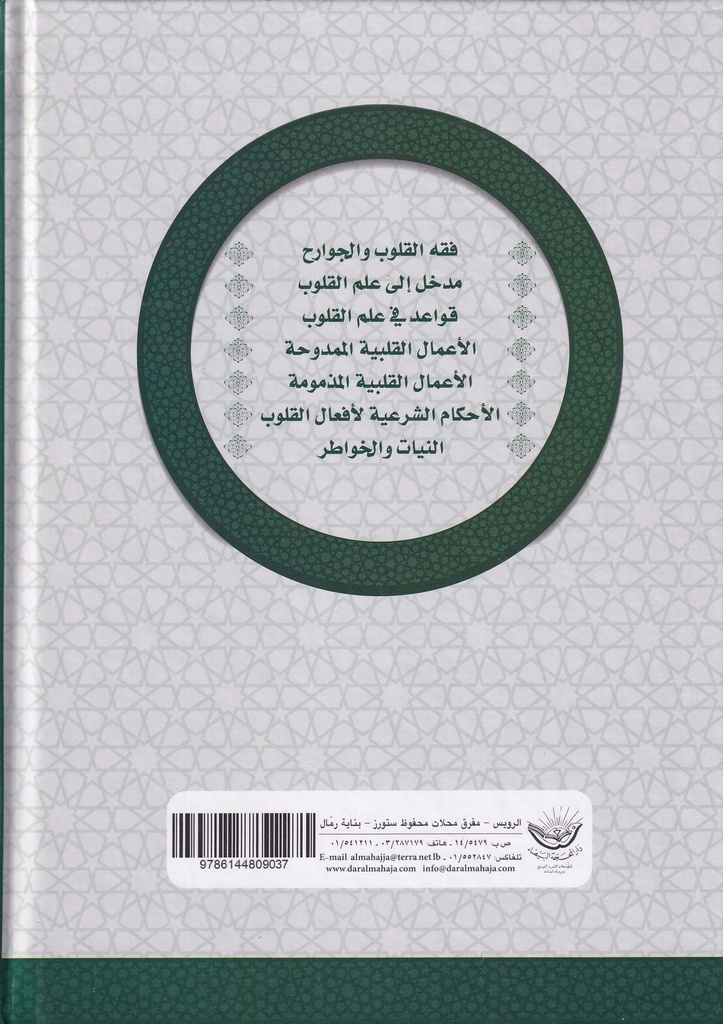 فقه القلوب-خلف