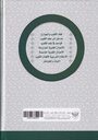 فقه القلوب-خلف