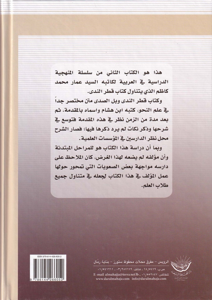 الهدى في توضيح شرح قطر الندى 1/2-خلف