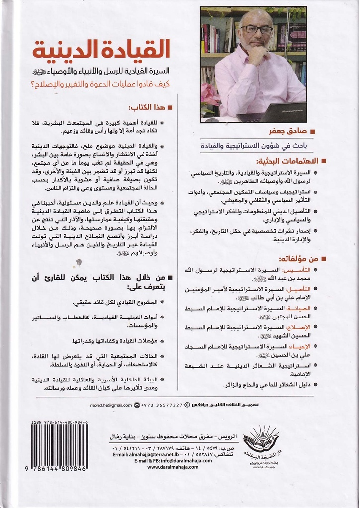 القيادة الدينية-خلف