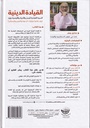 القيادة الدينية-خلف