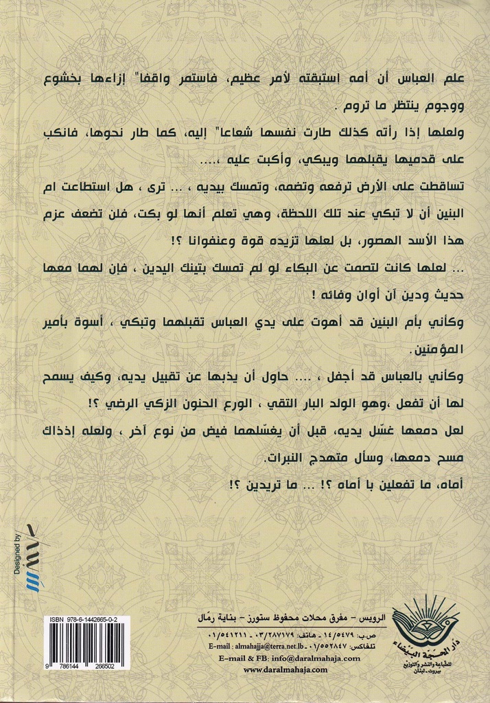 سألتك عن الحسين-خلف