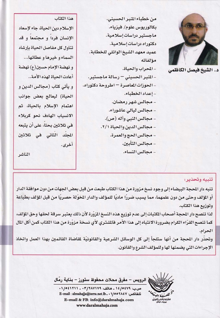 مجالس الدين والحياة 1/2-خلف