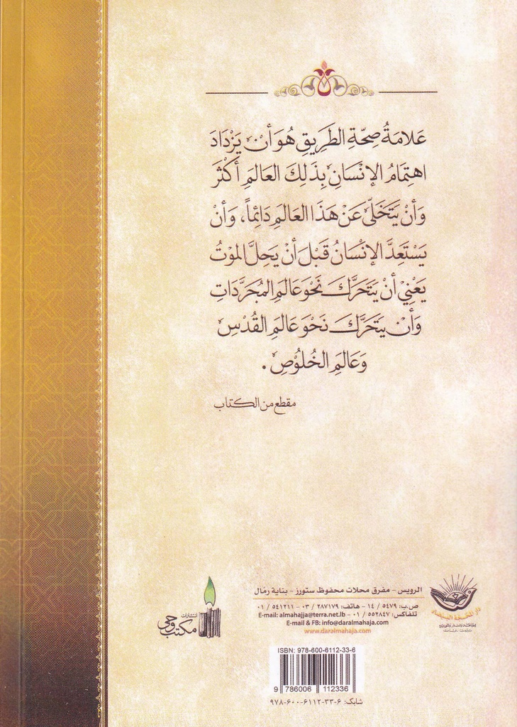 سبيل الفلاح-خلف