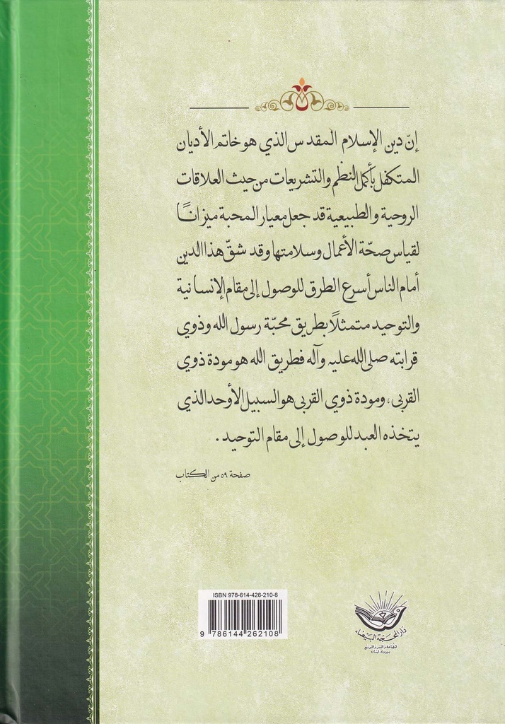 رسالة المودة-خلف