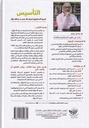 التأسيس السيرة الاستراتيجية لرسول الله-خلف