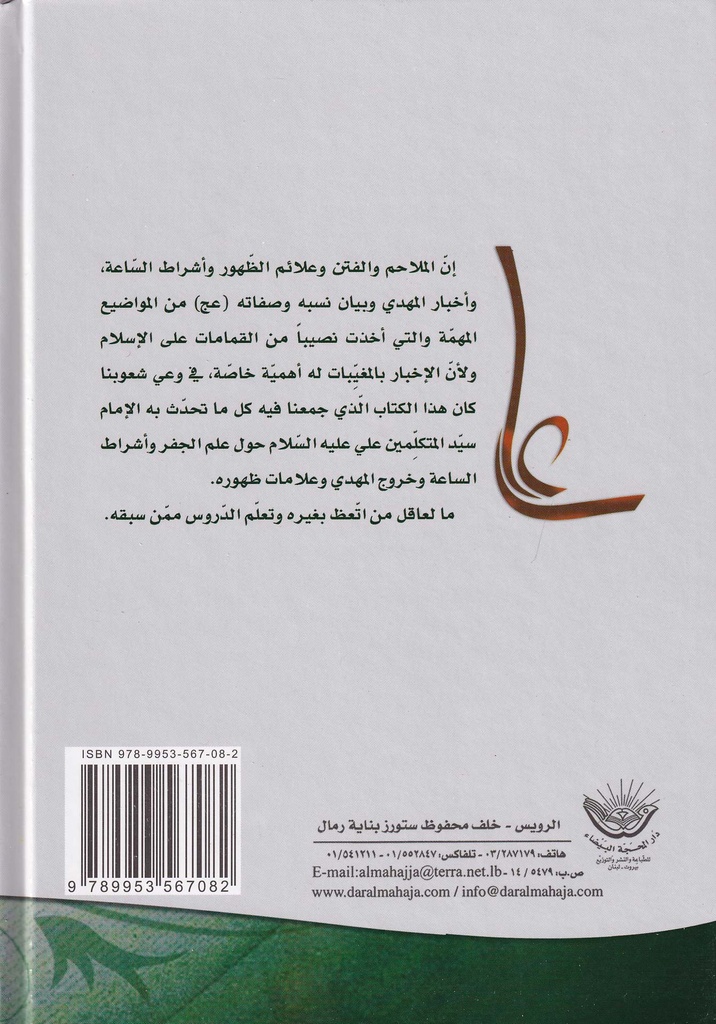 هكذا تكلم الإمام علي في الجفر وعلامات الظهور-خلف