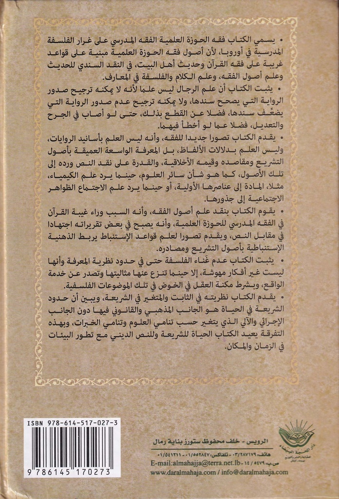 الفقه المدرسي للحوزة العلمية 1/3-خلف