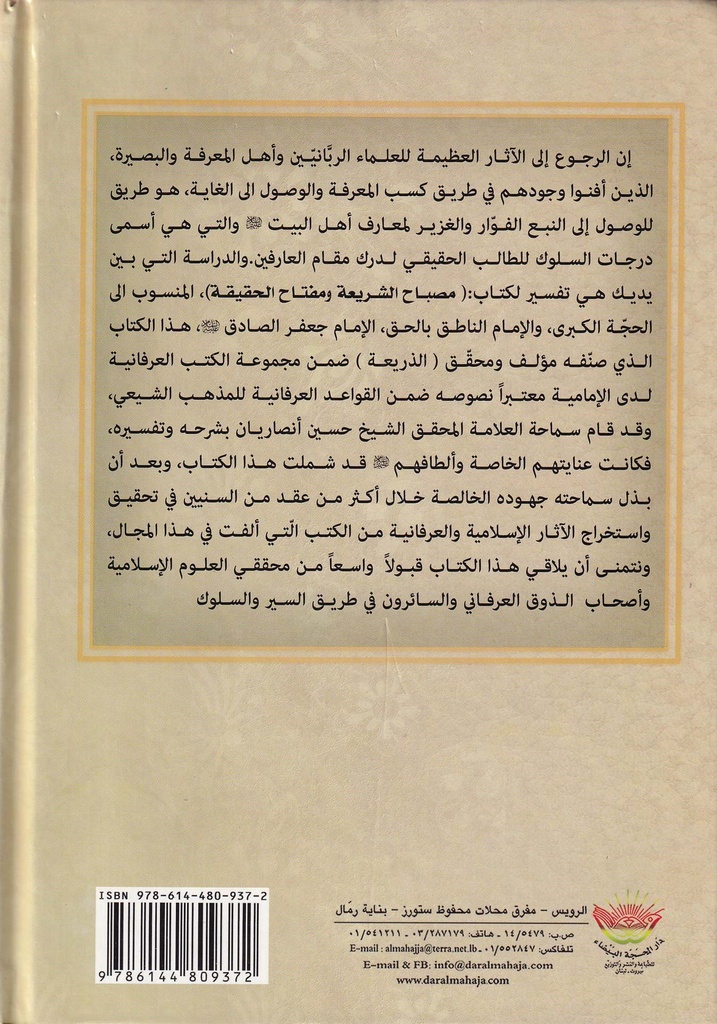 شرح مصباح الشريعة-خلف