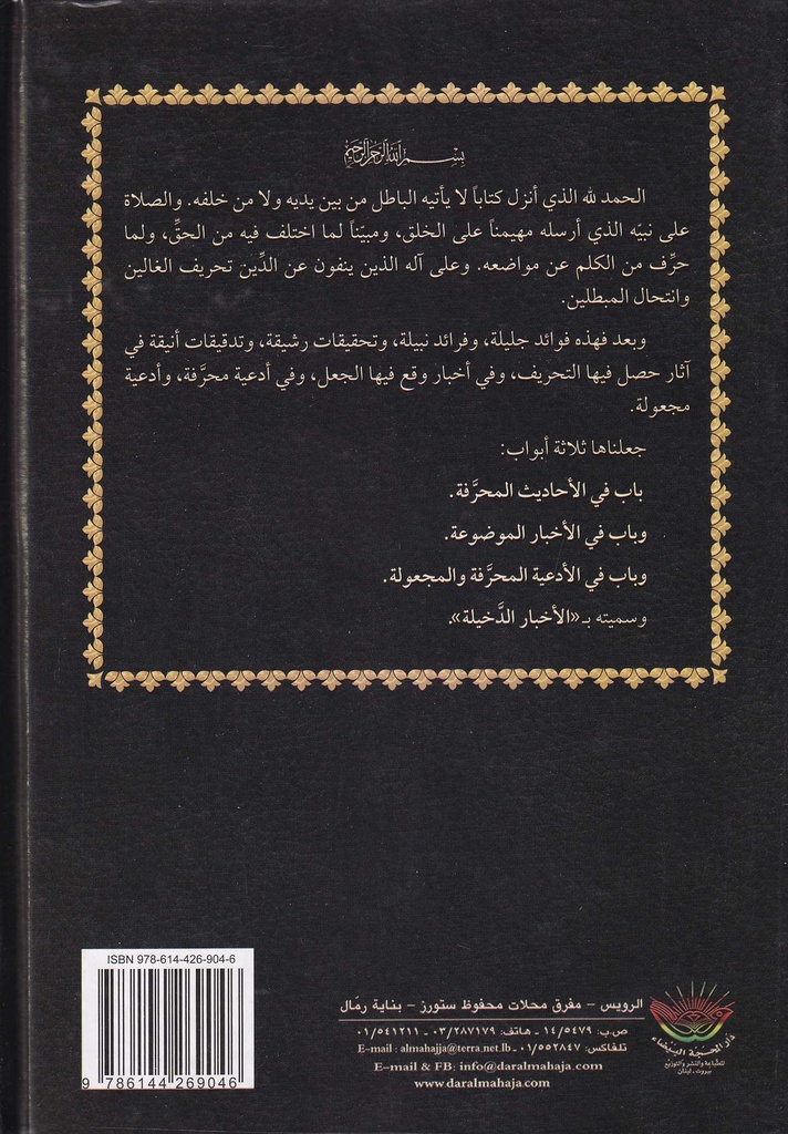 الأخبار الدخيلة 1/2-خلف