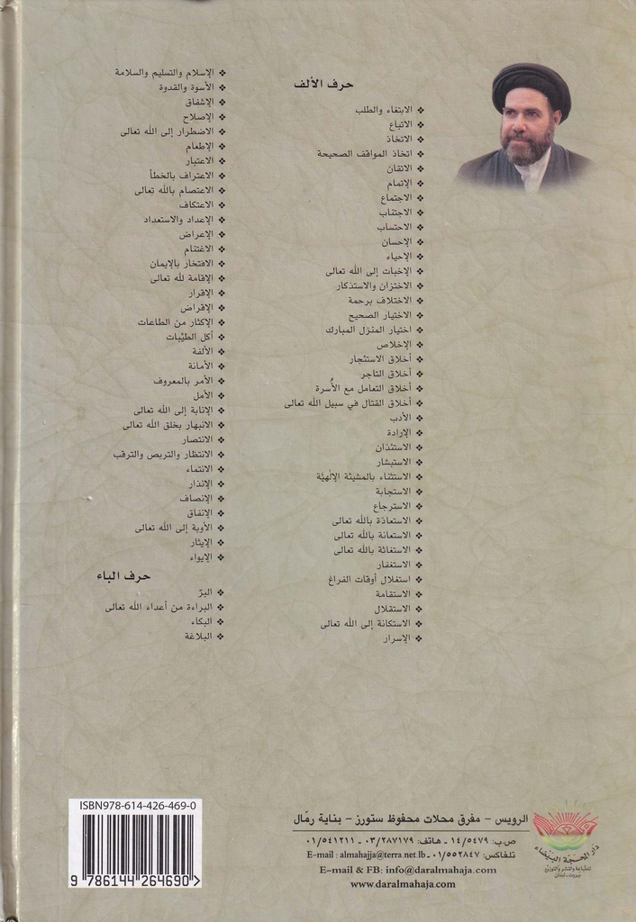 موسوعة أخلاق القرآن 1/4-خلف
