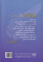 العلاج بالقرآن وأسرار الميزان-خلف