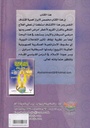 العلاج بالقرآن سر الخلاص والخلود-خلف