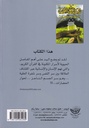 العلاج بالقرآن وأسرار حسم حوار الحضارات-خلف
