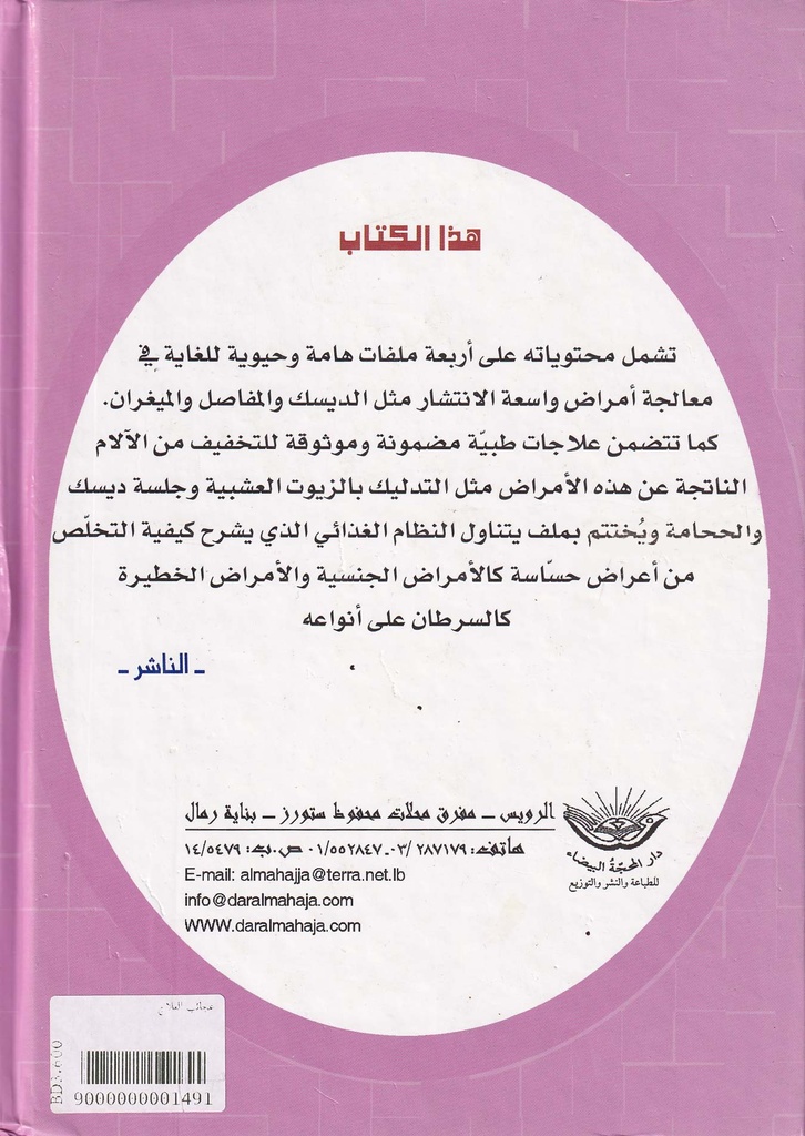 عجائب العلاج-خلف